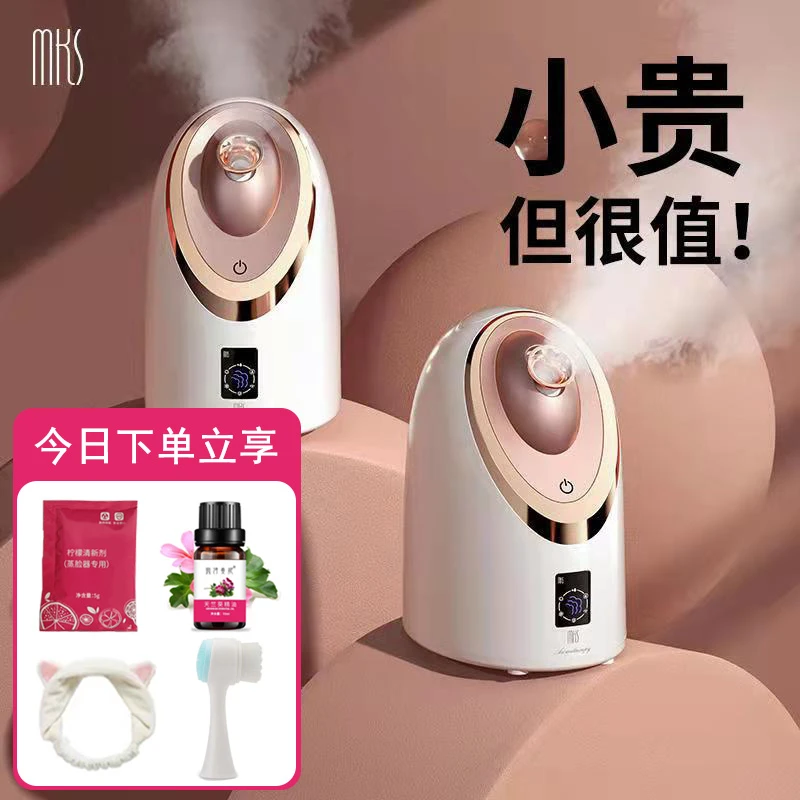 MKS/美克斯蒸脸器冷热双喷美容仪纳米热喷家用面部保湿补水蒸脸仪