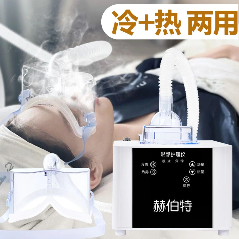 赫伯特眼部雾化仪SPA蒸汽眼罩按摩熏蒸眼仪干眼症润眼睛热敷神器