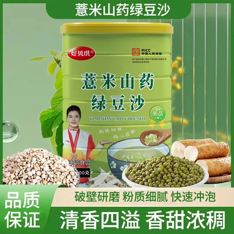 【7.99/罐】薏米山药绿豆沙清爽解渴香浓丝滑口感清凉冰爽400克/罐