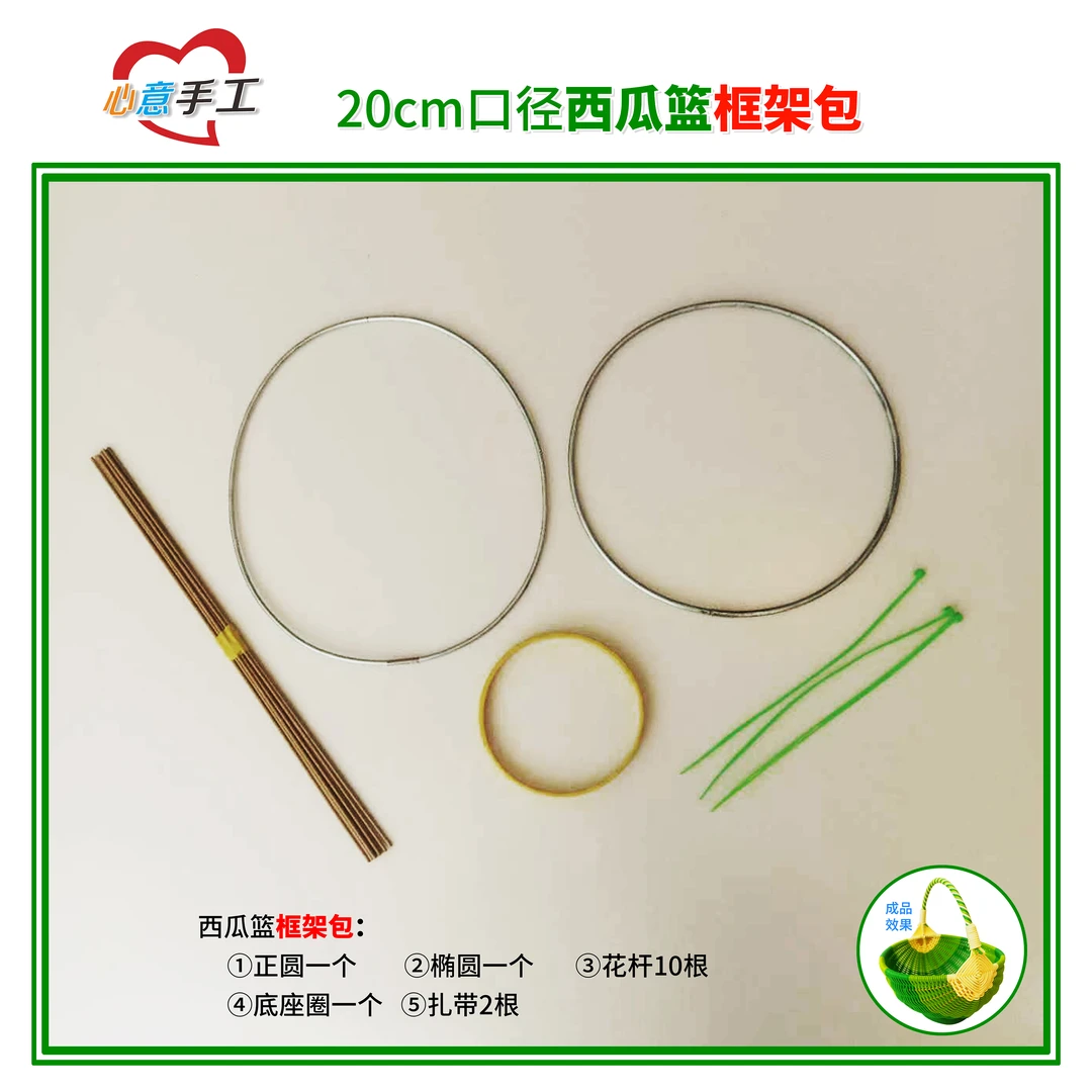 20cm口径西瓜篮框架包【非成品】手工藤条编织正圆框架