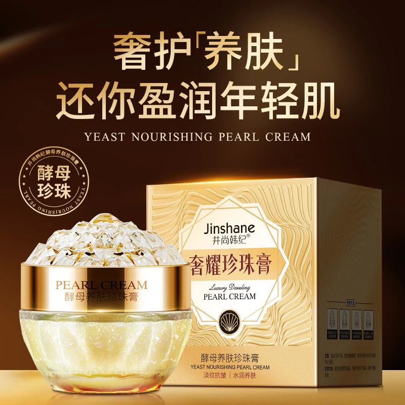 正品官方贵妇金珠膏酵母养肤珍珠膏养肤修护养颜保湿补水轻肌素颜