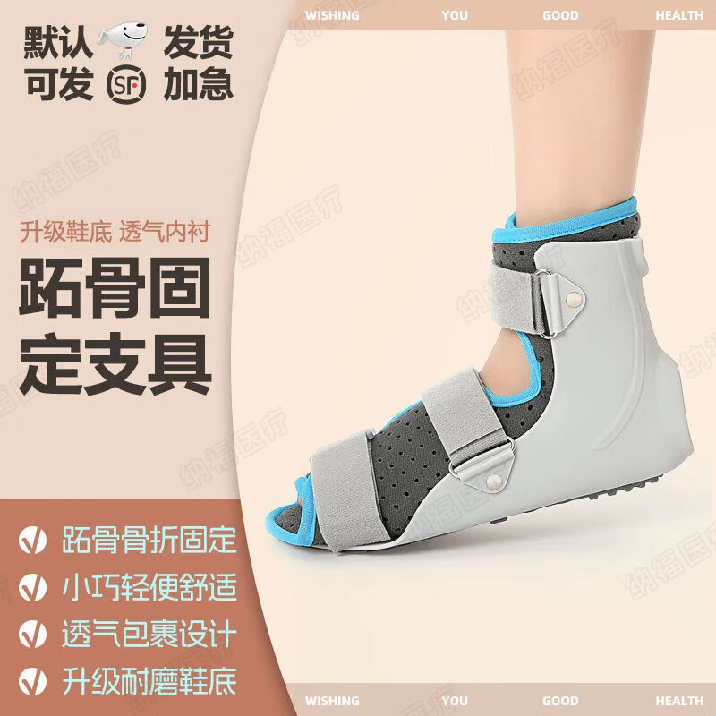 颈椎脚踝脚背趾骨术后小腿扭伤跖骨脚趾头骨折固定护具