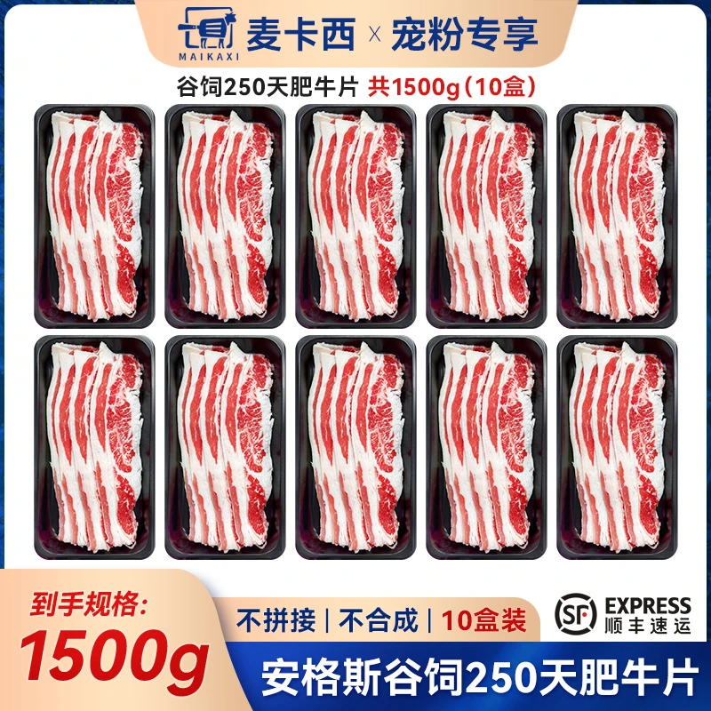 安格斯谷饲原切肥牛片150g/10盒 烧烤涮火锅肥牛肉卷