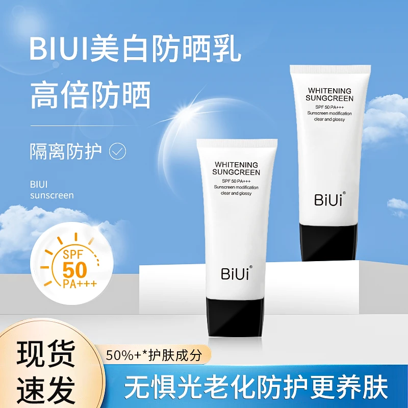 「匠心国货」 伏今非自有品牌院线级防嗮乳50ml