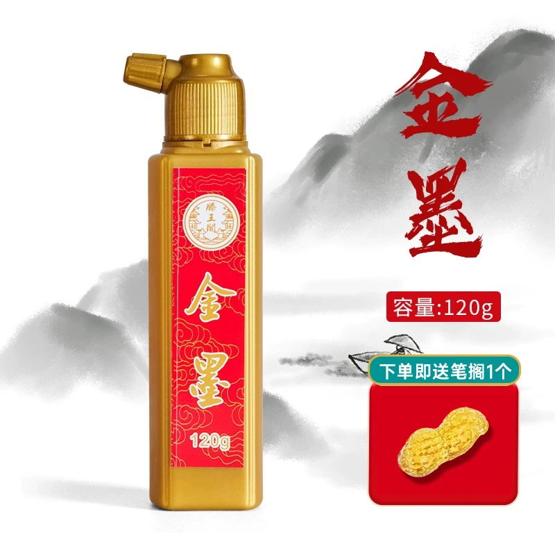 金墨金色墨汁毛笔书法专用手写练习小楷速干墨液金粉鲜亮上等墨汁