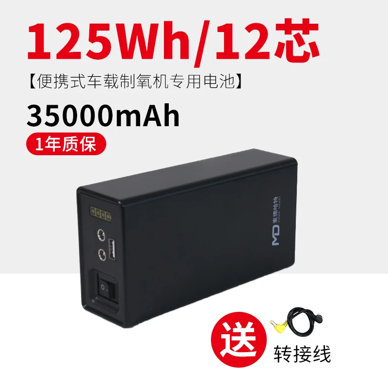 车载制氧机 V4系列 户外电池