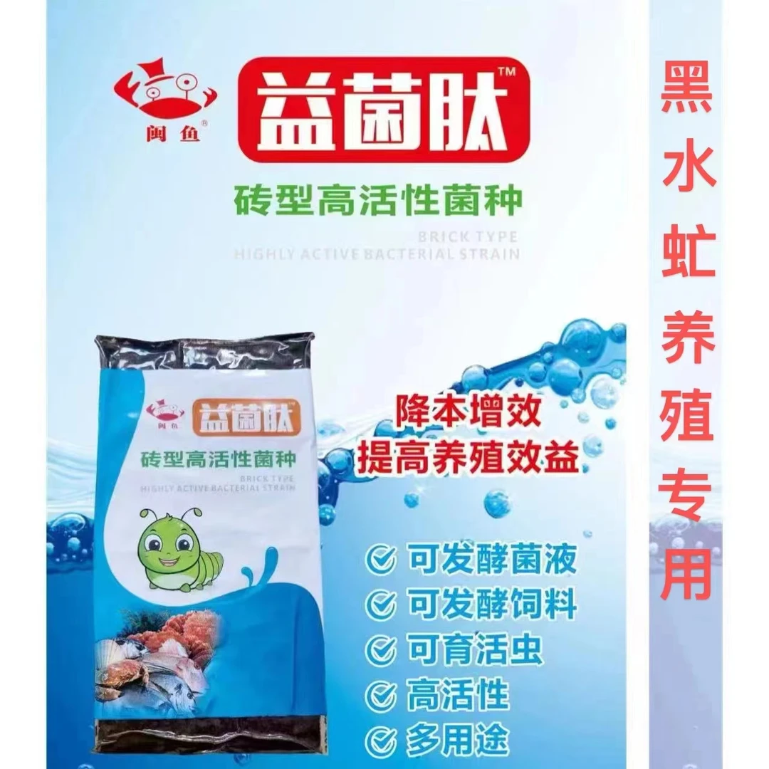 闽鱼益菌肽 千亿菌包 养殖黑水虻  育虫 水产调水 做发酵饲料