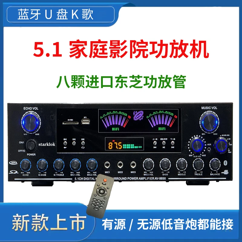 新款大功率5.1声道蓝牙功放机家用多功能收音KTV超重低音功放音响