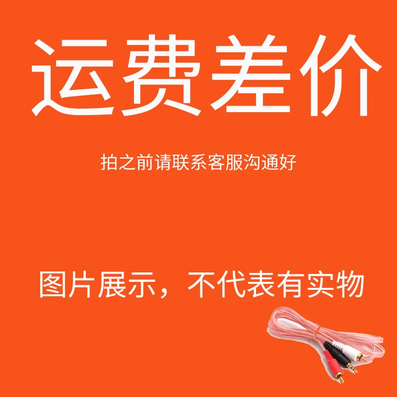 3C数码配件运费差价 差多少拍多少 下单前请咨询联系
