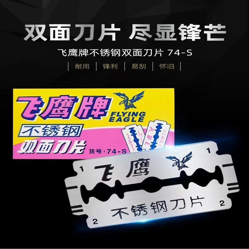 上海刮胡刀手动双面飞鹰牌74-s 剃须刀不锈钢刀片学生女士老式
