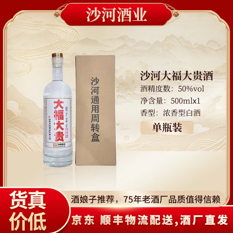SHAHE/沙河大福大贵酒 浓香型 纯粮食酒 酒娘子50度500ML*1