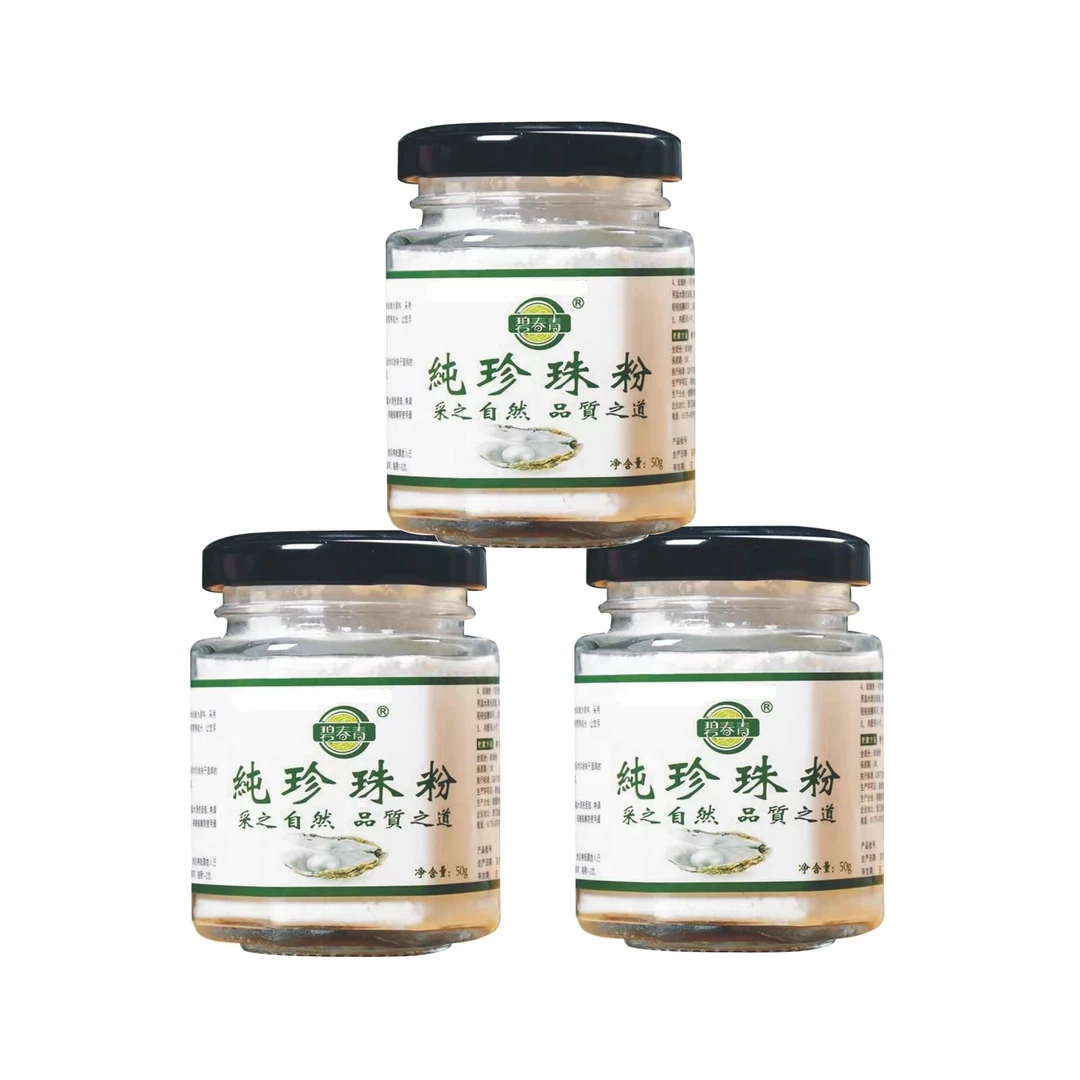 原生珍珠粉 自制面膜 通用保湿紧致修护罐装 日用 家居必备