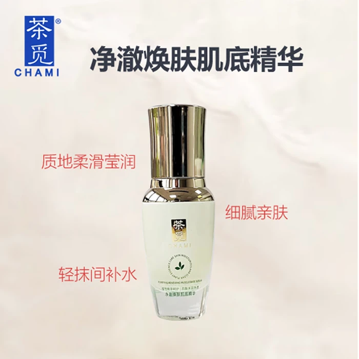 茶觅净澈焕肤肌底精华 35g 柔滑莹润 轻抹间补水令肌肤水嫩细滑