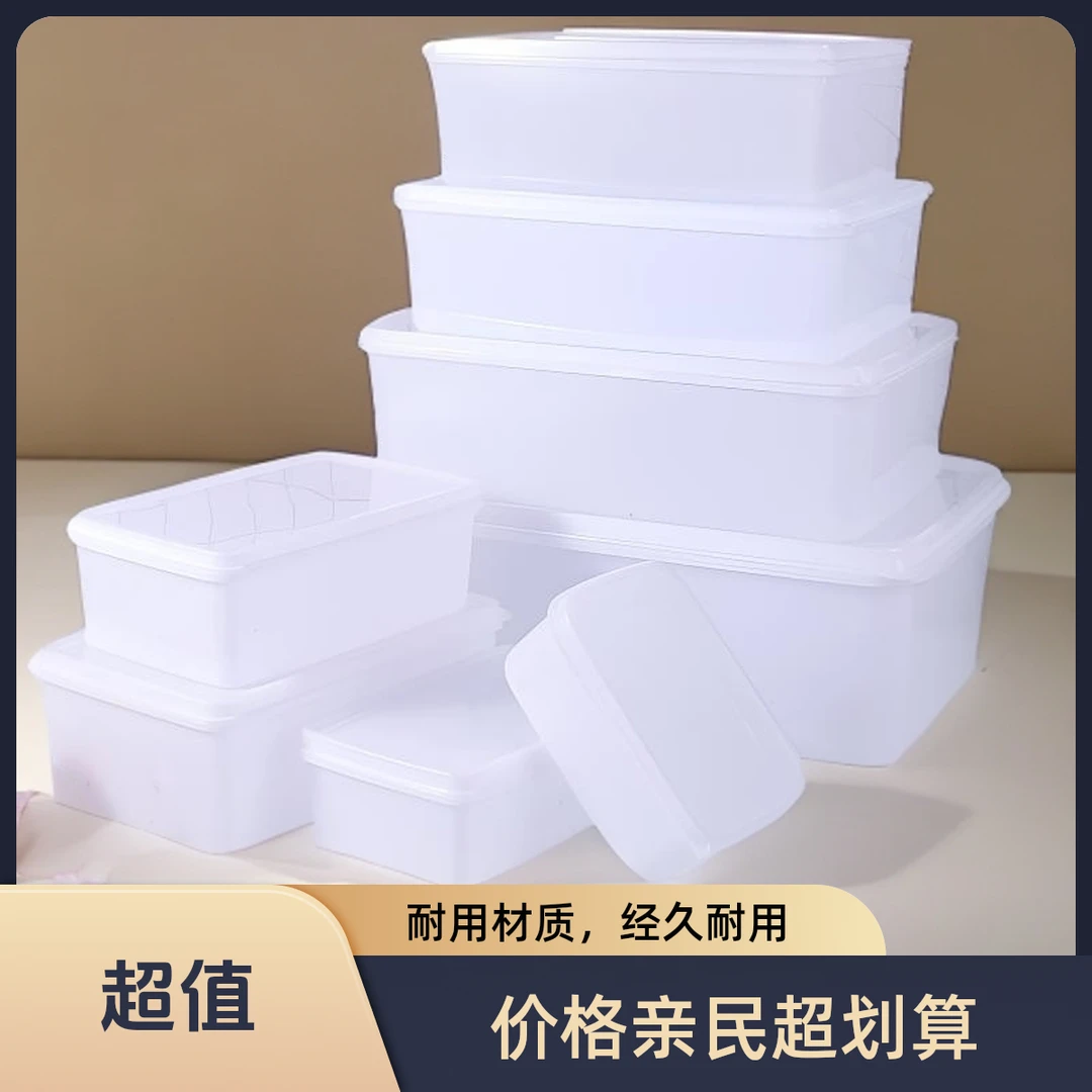 食品收纳盒白色塑料长方形密封微波炉冰箱储物盒子耐摔保鲜盒商用