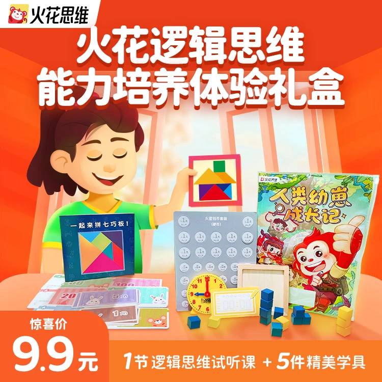 逻辑思维学具+试听课一节-DR