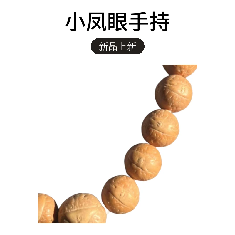 小凤眼12mm左右，小凤眼手持，尼泊尔小凤眼