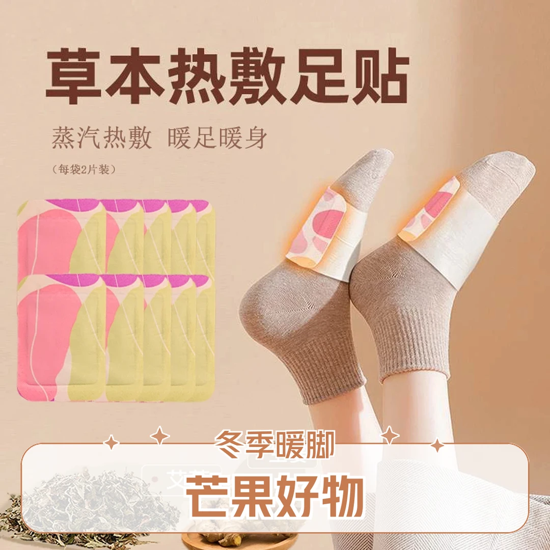 蒸汽暖贴护颈贴热敷暖腰贴暖手暖膝贴艾草热暖足贴草本透气暖脚