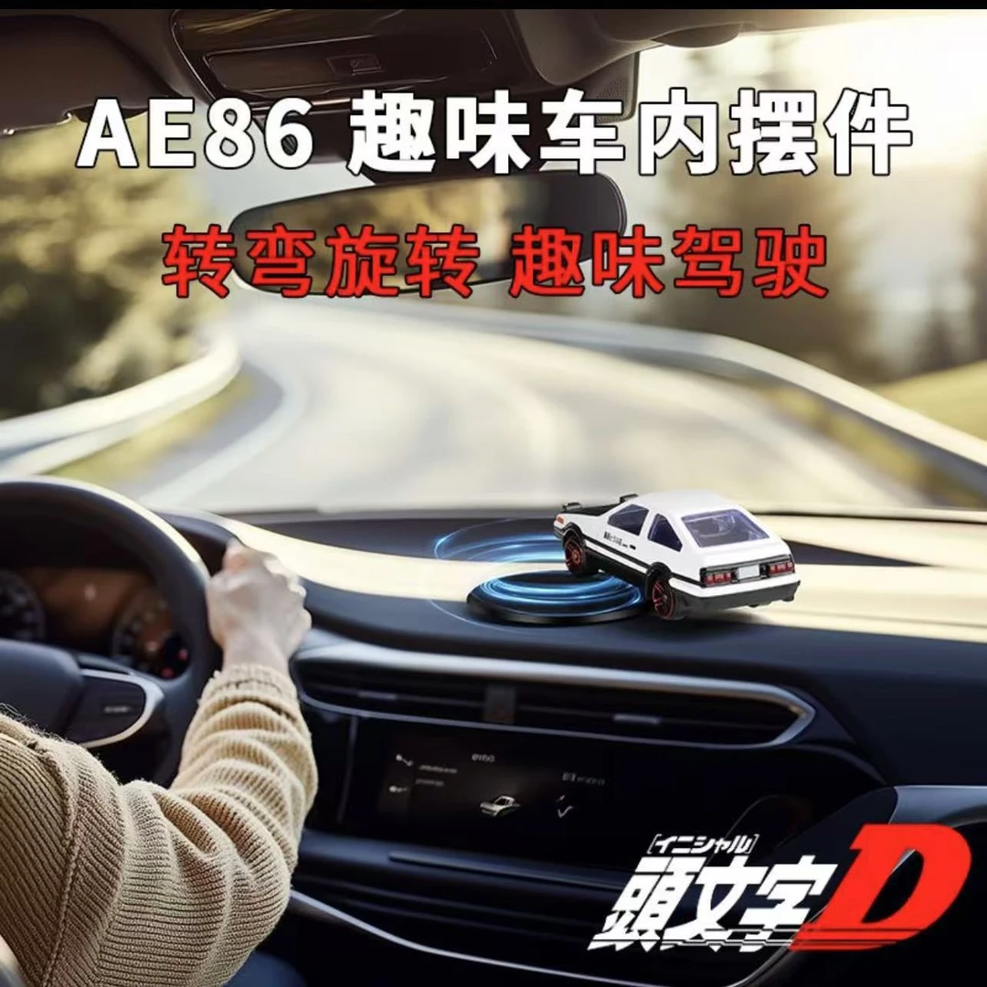 手办摆件AE86合金漂移车车载转盘摆设件车模中控挂件仿真汽车模型