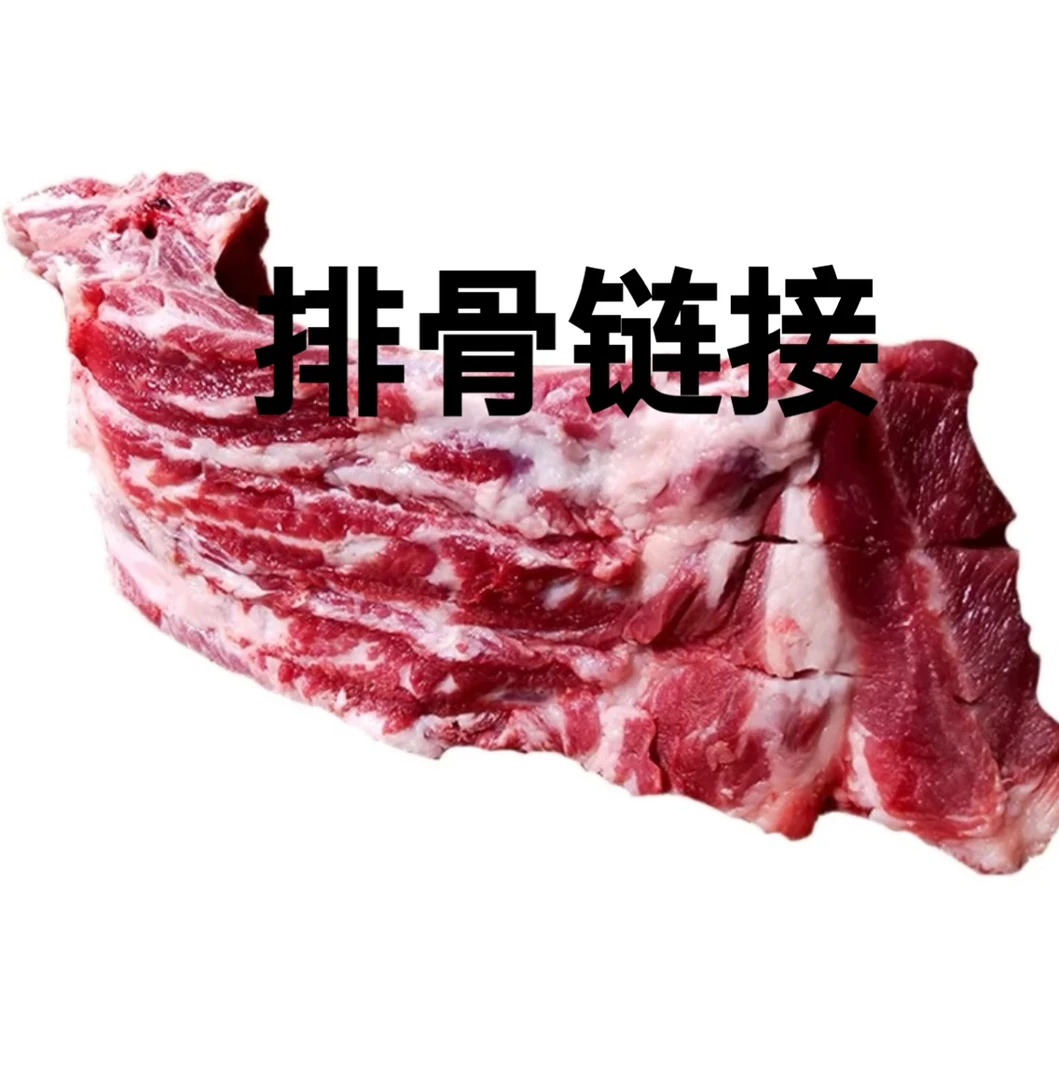 【排骨】现称恩施土猪肉【现称链接】