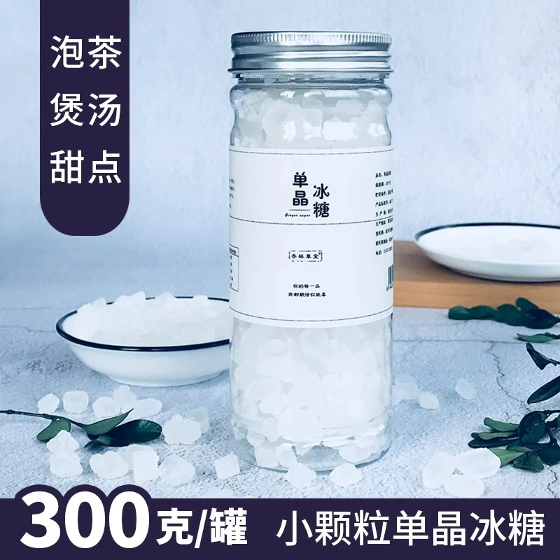 杏林草堂花茶伴侣单晶冰糖散装食糖泡茶调味白冰糖小颗粒罐装300g