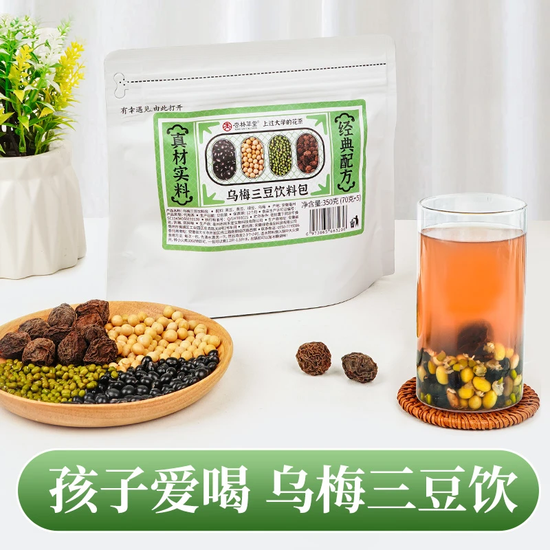 杏林草堂乌梅三豆饮儿童黑豆绿豆黄豆生晒乌梅干三伏天煮水喝饮品