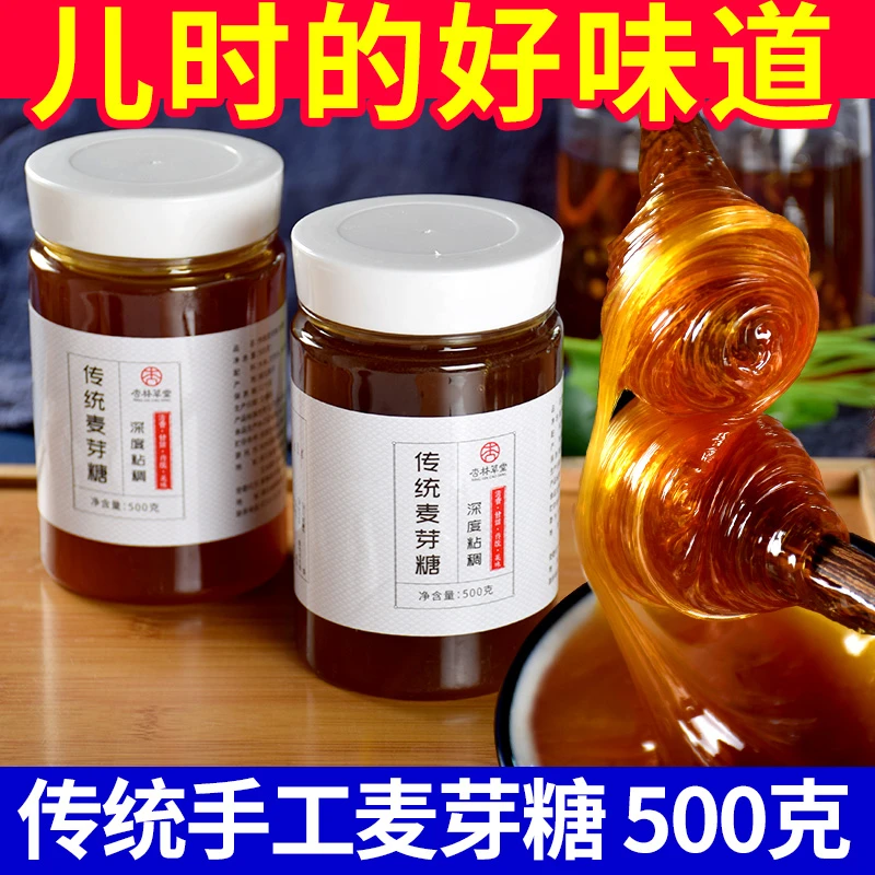 杏林草堂纯正手工麦芽糖糖浆糖稀搅搅糖拉丝粘牙糖饴糖儿时棒棒糖