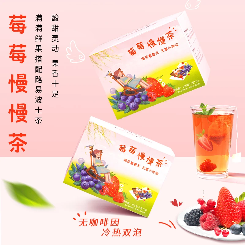 杏林草堂莓莓果茶覆盆子茶线叶金雀花冻干草莓蓝莓水果茶香甜茶包