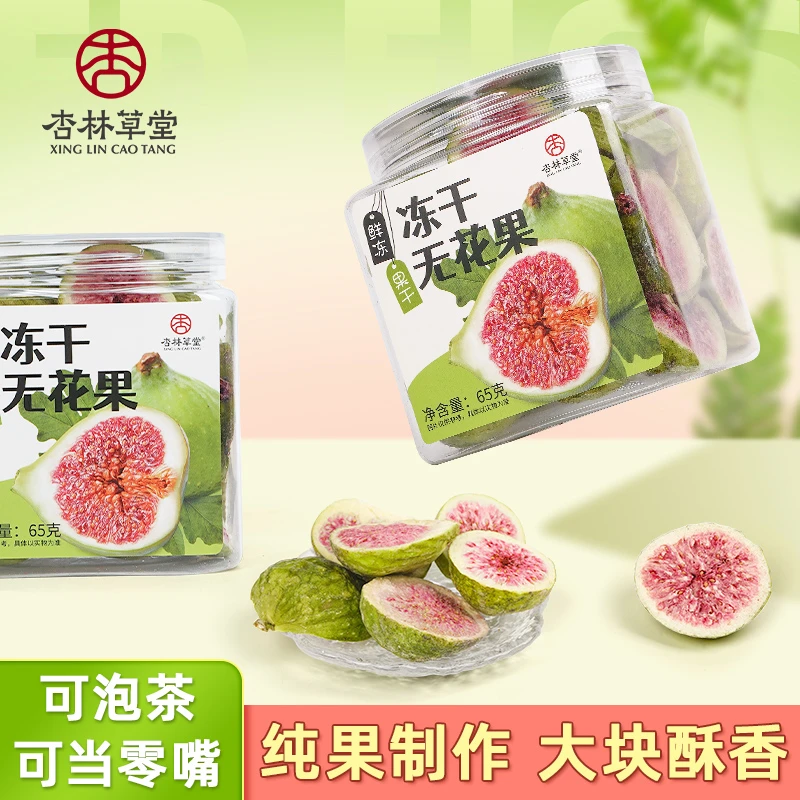 杏林草堂冻干无花果干青皮大果蛋糕烘焙装饰即食零食孕妇泡水食品