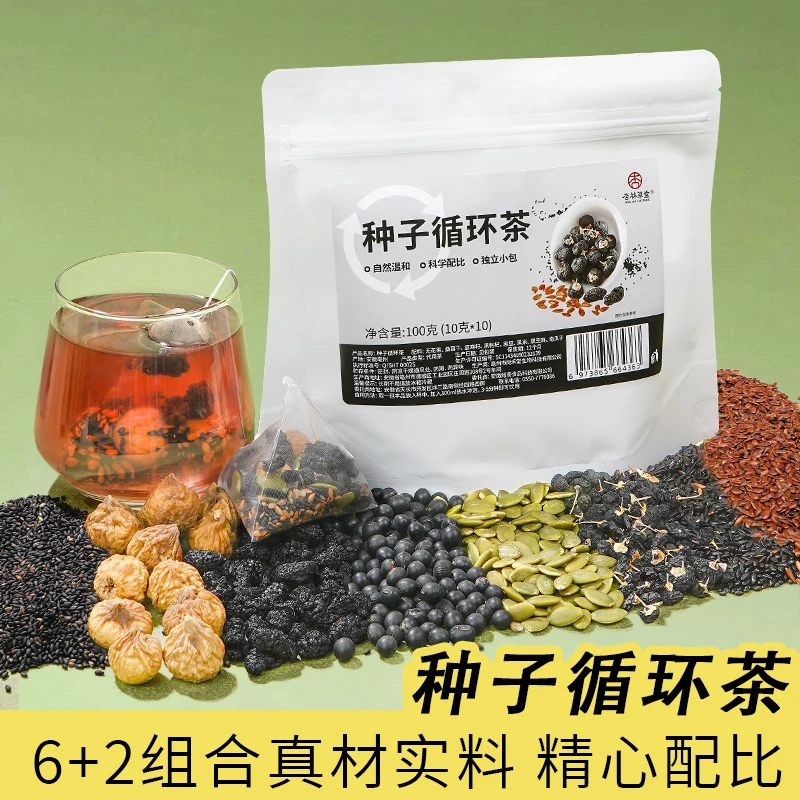 杏林草堂种子循环茶亚麻籽无花果黑枸杞桑葚茶花茶组合女茶包茶饮