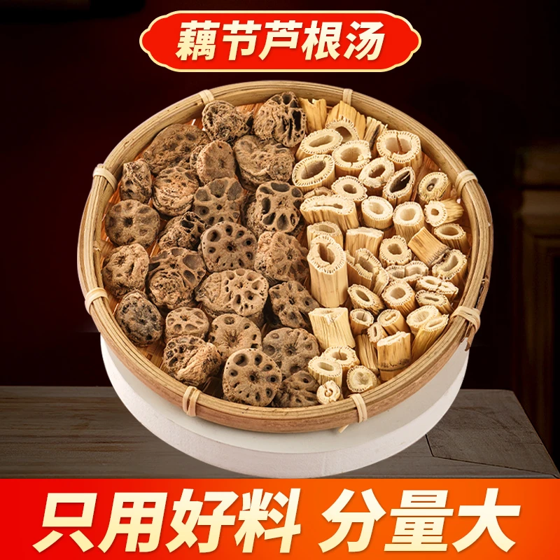杏林草堂藕节芦根汤原料包 食用农产品芦根藕节汤 独立袋装