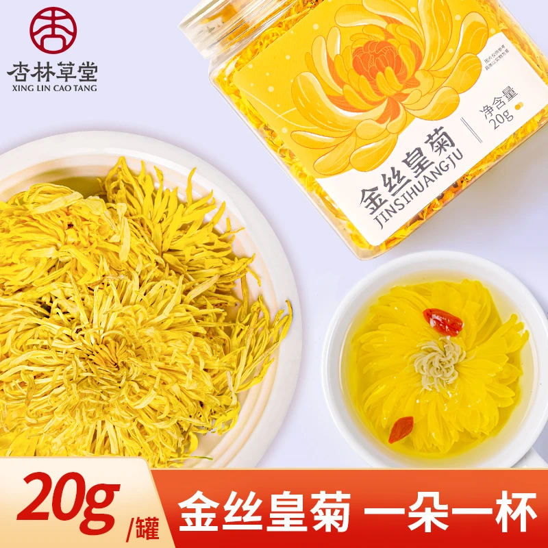 杏林草堂高山金丝皇菊茶大菊花茶一朵一杯 沸水冲泡茶饮罐装20g
