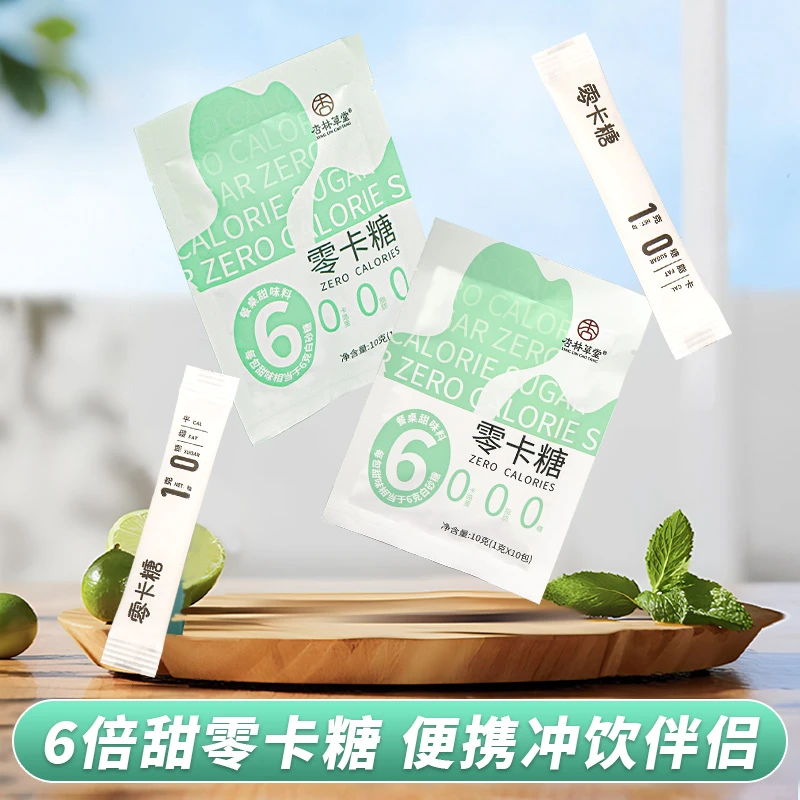 杏林草堂零卡糖代糖小包装赤藓糖醇0卡糖奶茶饮咖啡伴侣6倍甜糖包