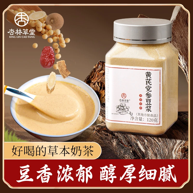 杏林草堂黄芪党参豆浆粉营养健康早餐速溶豆奶粉冲饮高蛋白罐装