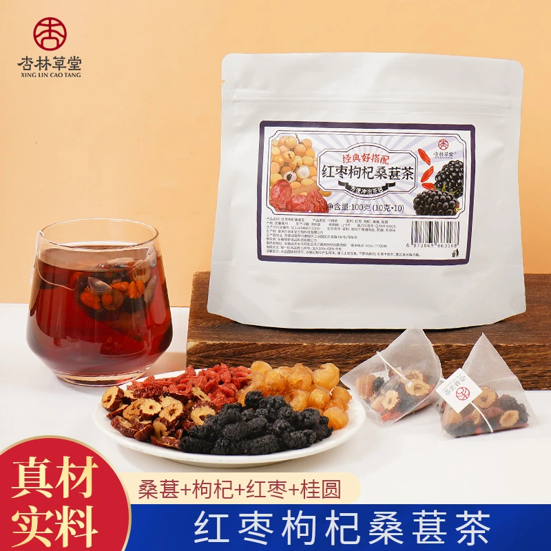 杏林草堂红枣枸杞桑葚茶桑葚枸杞红枣茶便捷三角袋泡茶包冲泡茶饮