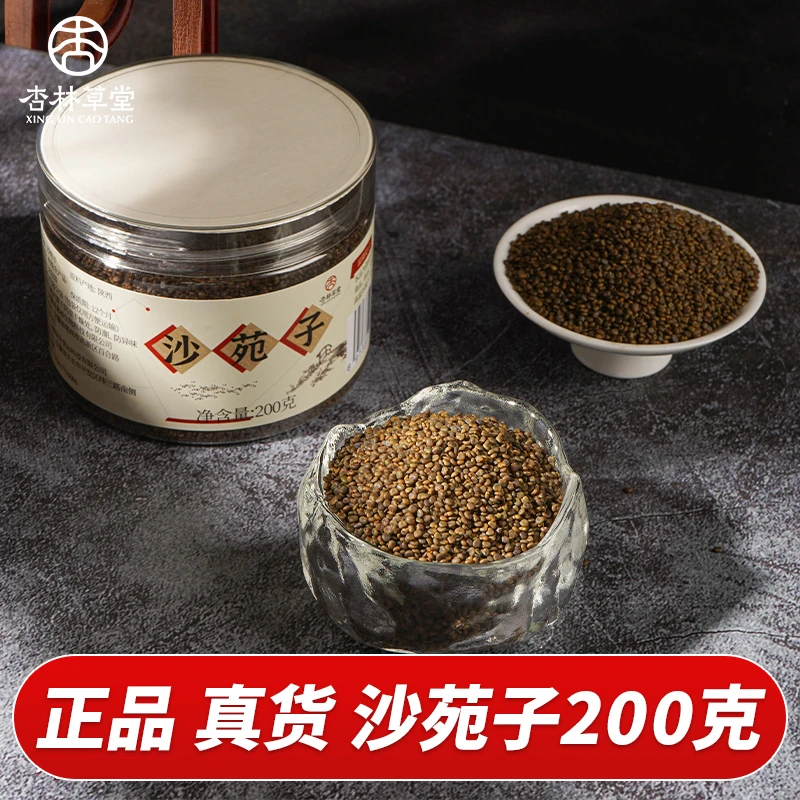 杏林草堂正宗沙苑子 200克/罐 正品 真货 精选沙苑子饱满干净无杂