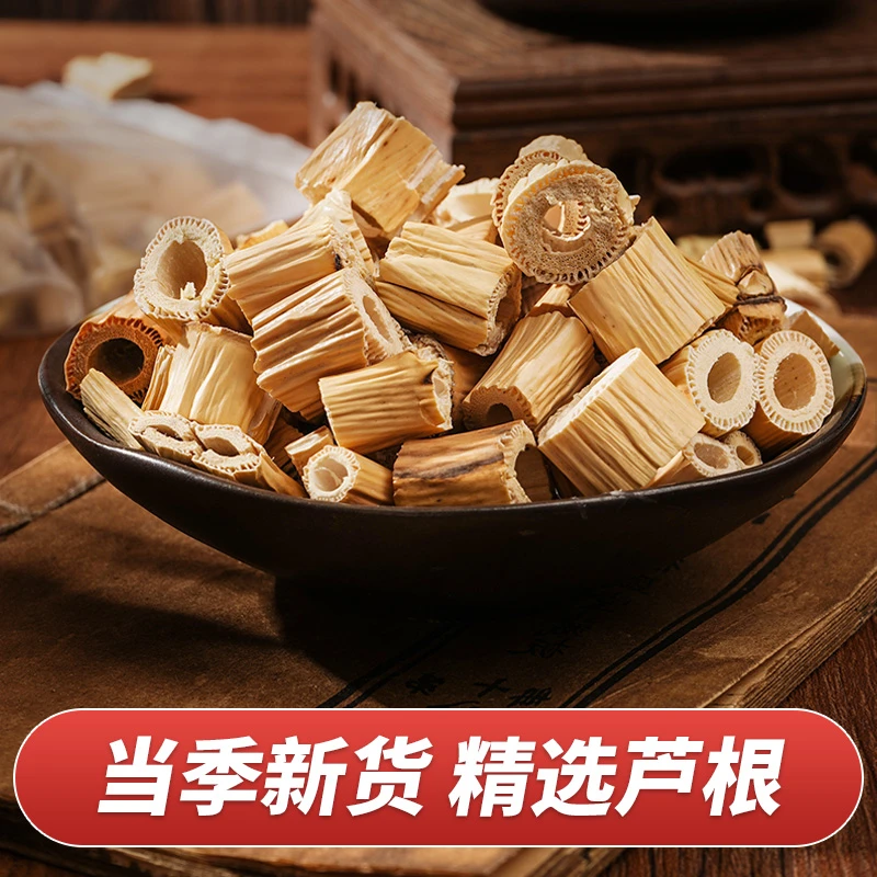 杏林草堂精选河北芦根泡水干芦根很干净粗壮个头大 当季新货100克