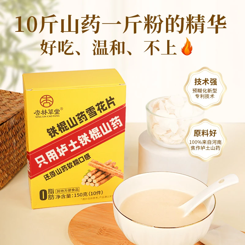 杏林草堂山药粉河南焦作温县垆土铁棍山药粉冲饮营养早餐150g/盒