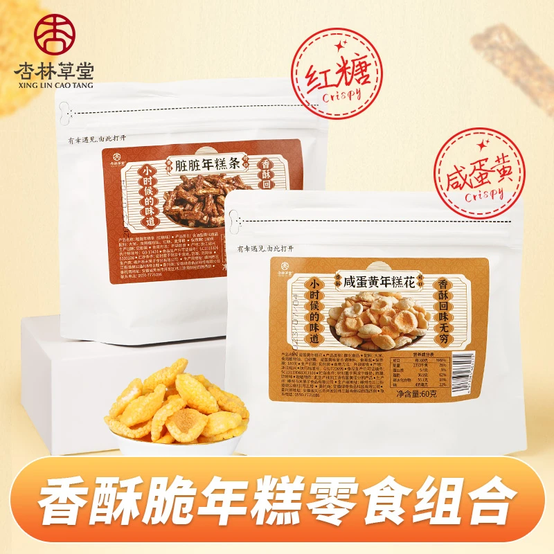 杏林草堂脏脏年糕条红糖味咸蛋黄年糕花年糕片酥脆休闲零食儿童