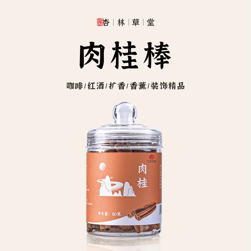 杏林草堂精品肉桂棒肉桂卷热红酒香料山楂肉桂茶山楂肉桂代茶饮