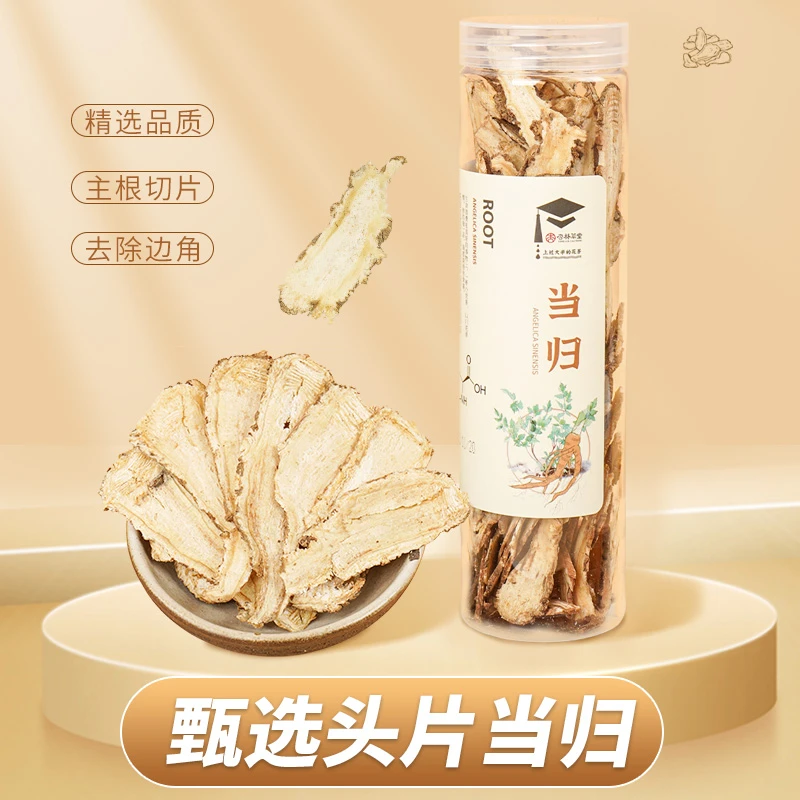 杏林草堂甘肃岷县当归片全精选全当归头片80克可搭配黄芪党参枸杞