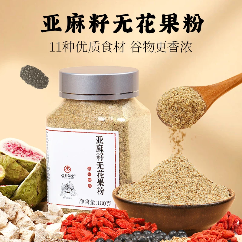 杏林草堂亚麻籽无花果粉酮酮粉种子循环养雌代餐冲泡早餐食品即食