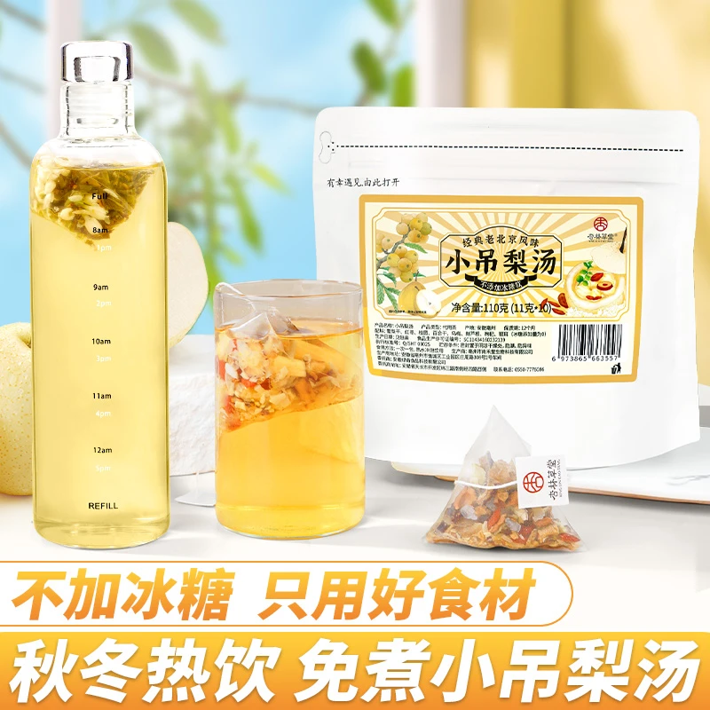杏林草堂免煮老北京小吊梨汤茶包雪梨汤银耳羹雪梨水果味养生茶饮