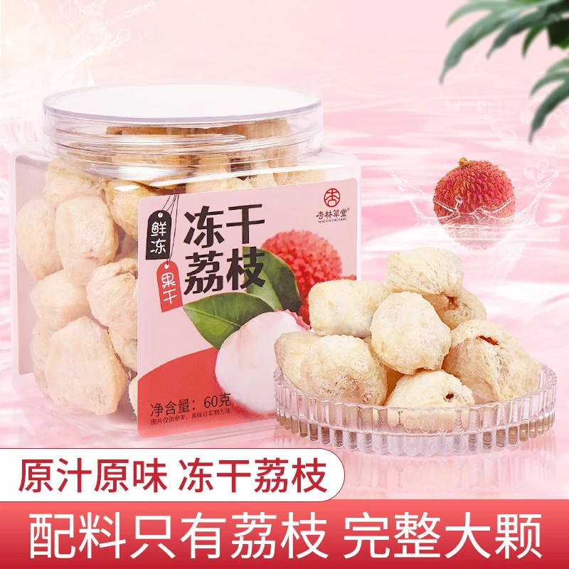 杏林草堂冻干荔枝干水果茶果梨茶自制饮品泡水喝干吃香甜美味