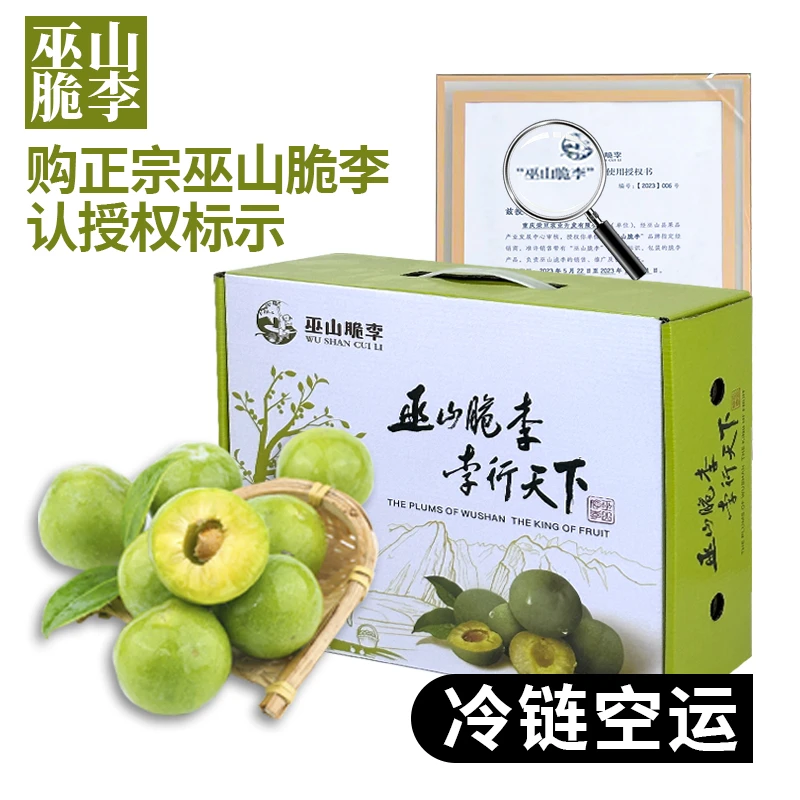 巫山脆李新鲜青脆李重庆李子1.5斤装甜脆多汁空心脱骨李冷链空运