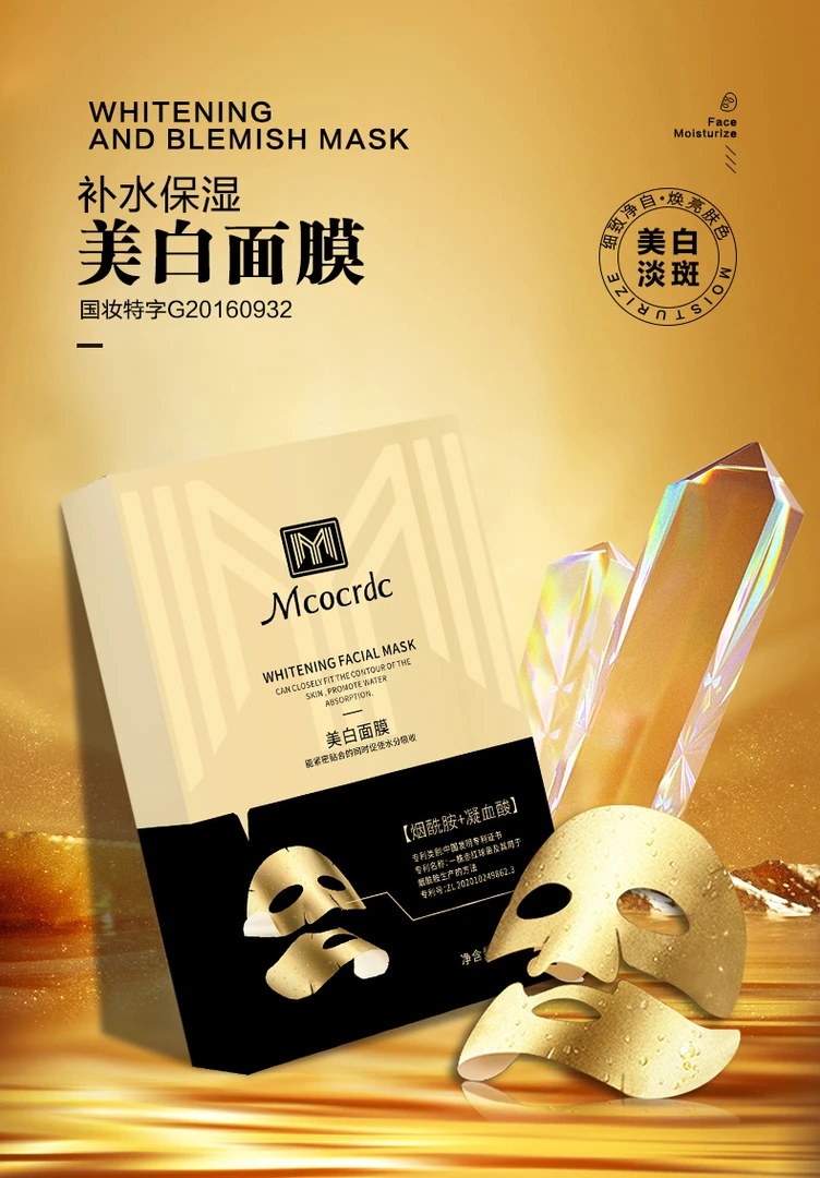 【金刚侠面膜】淡斑抗皱贵妇面膜