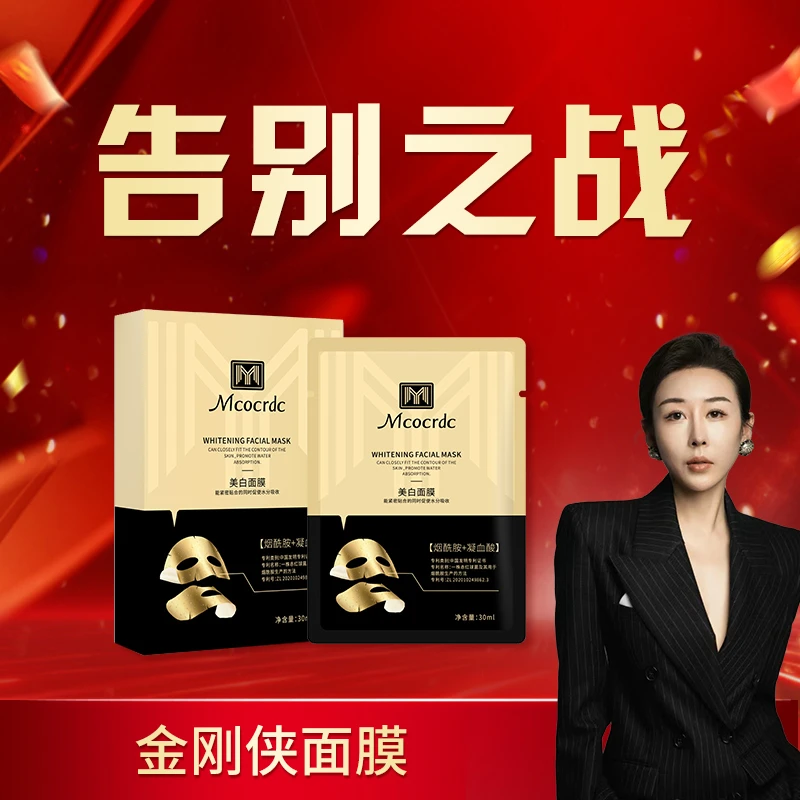 【金刚侠面膜】淡斑抗皱贵妇面膜