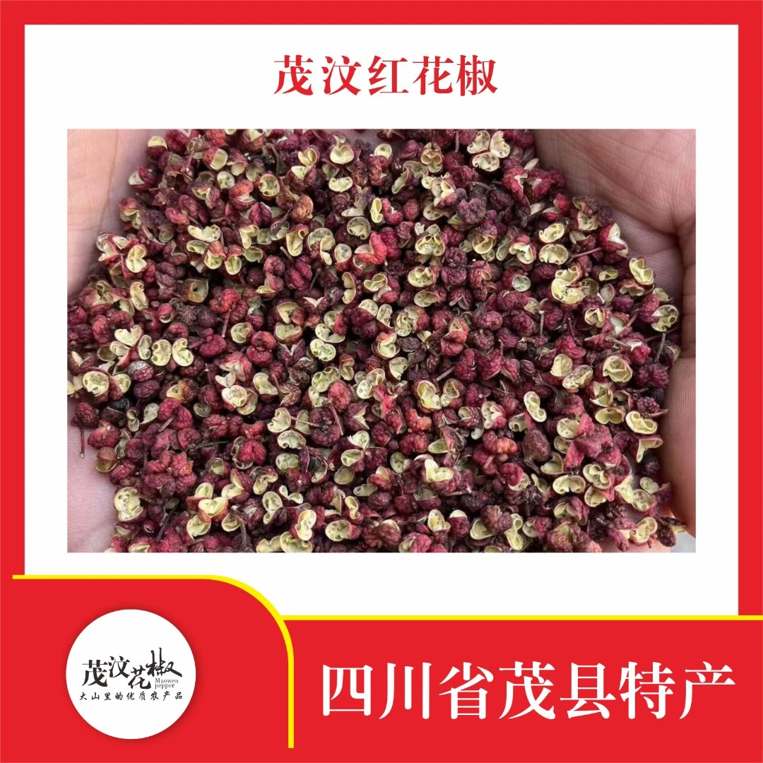 特级茂汶红花椒5斤/高麻度高品质四川花椒