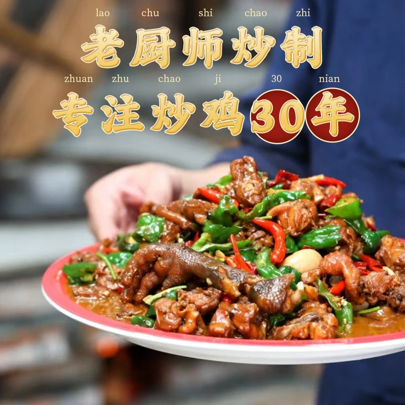 枣庄土灶柴火鸡辣子鸡1500克包邮当年新鲜黑腿小公鸡现炒现发