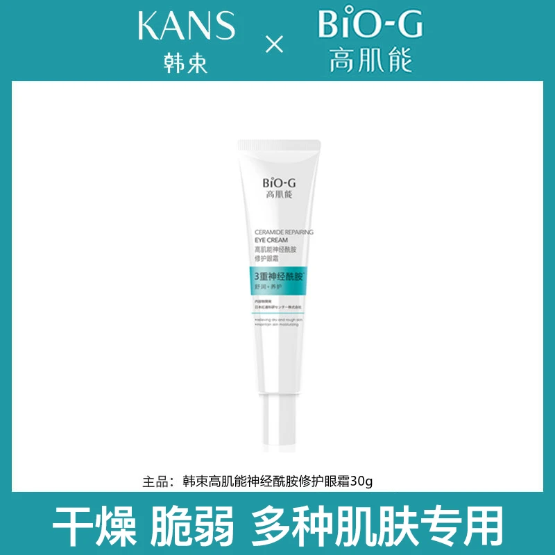 BIO-G/高肌能神经酰胺修护眼霜30g保湿舒缓紧致提亮眼周温和