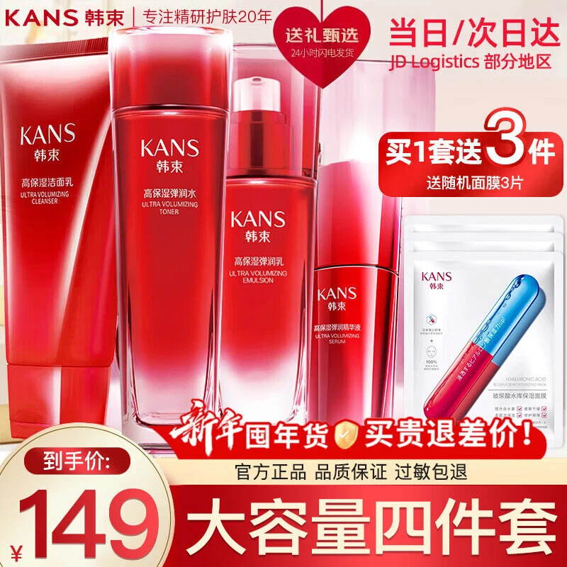 韩束护肤品套装女化妆品红蛮腰补水保湿水乳礼盒巨水光送女友礼物